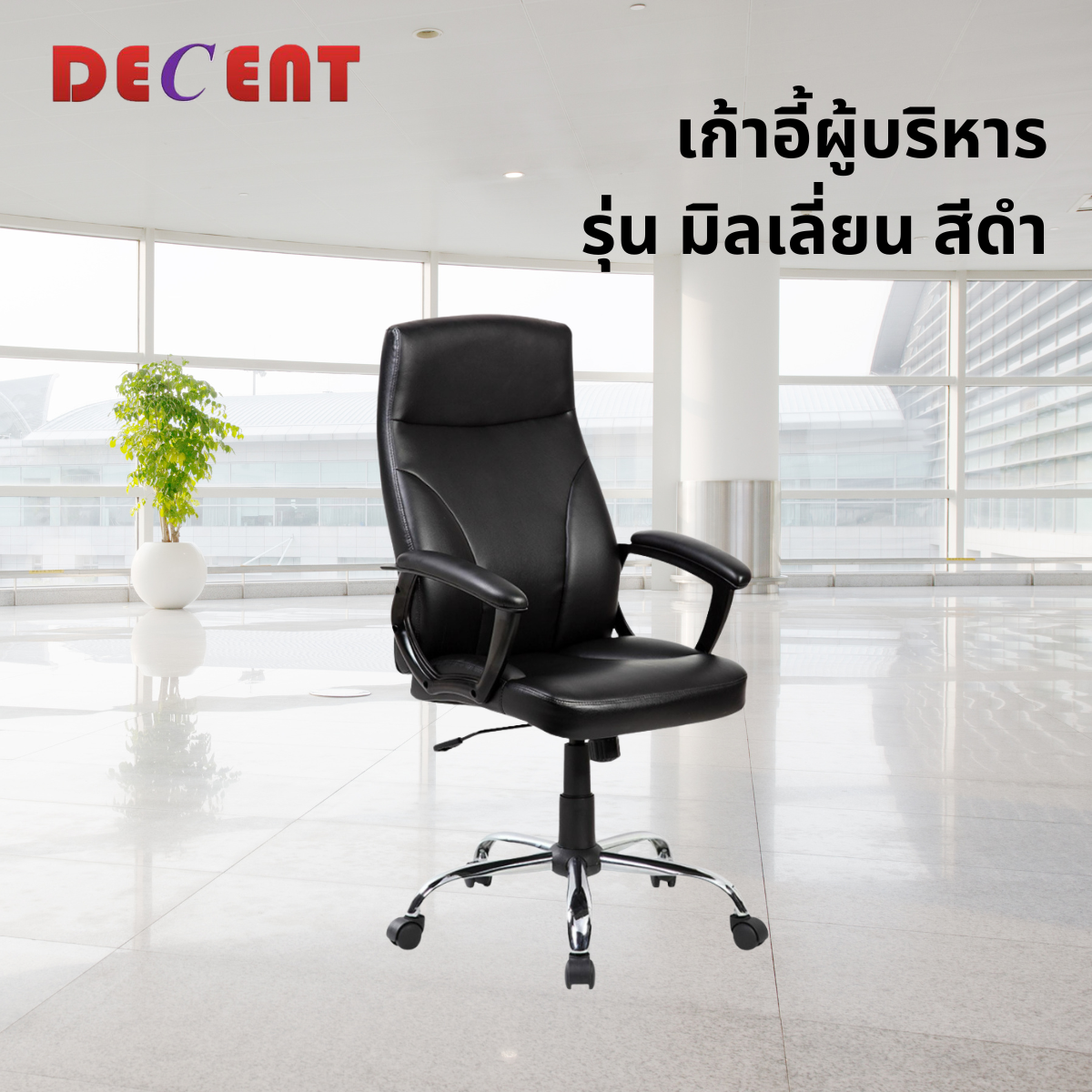 เก้าอี้ผู้บริหาร DECENT รุ่น MILLON สีดำ_3